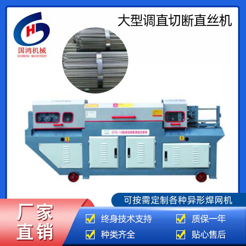 大(dà)小(xiǎo)調直切斷直絲機(jī)、點焊機(jī)、補網機(jī)